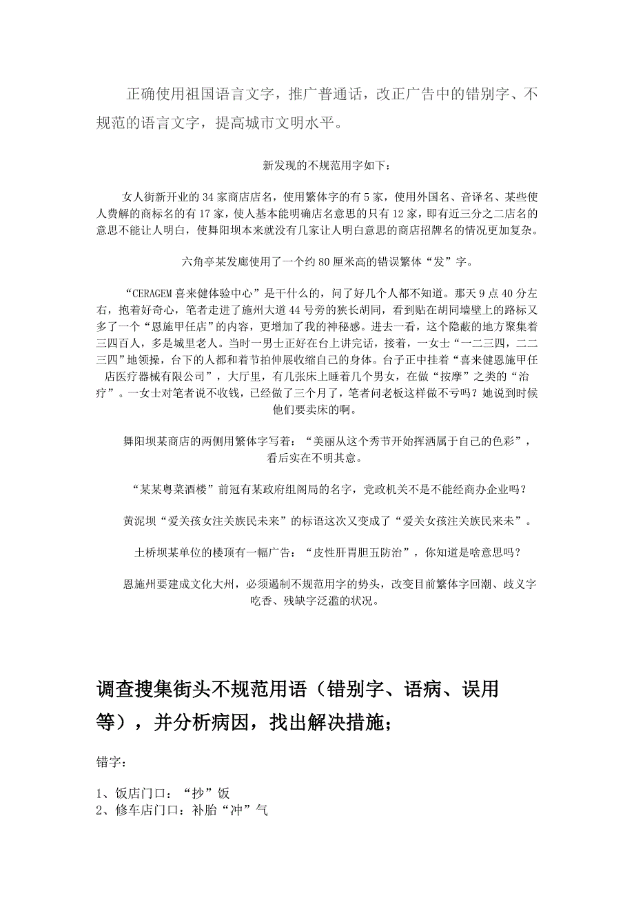 语言文字工作关系到国家的统一_第2页