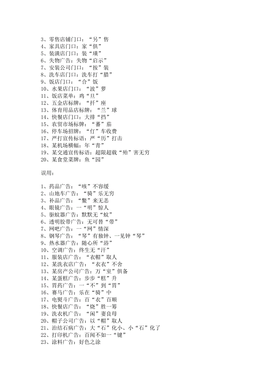 语言文字工作关系到国家的统一_第3页