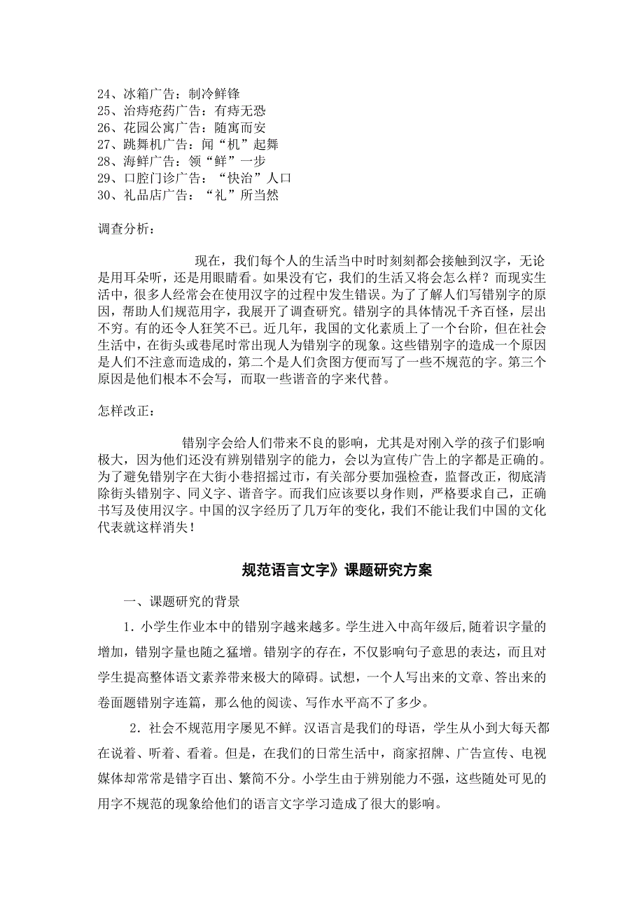 语言文字工作关系到国家的统一_第4页