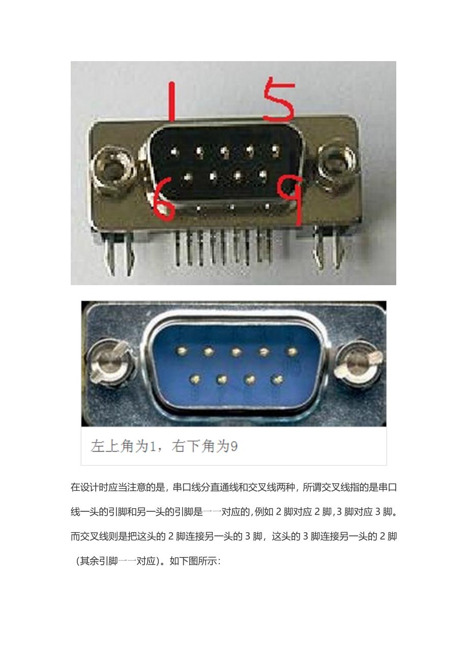 串口公座和母座的区别_第2页