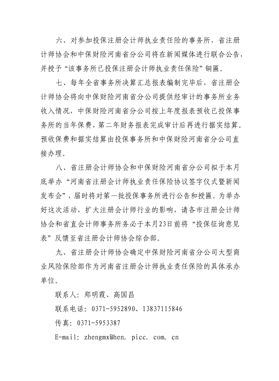 河南省注册会计师协会文件_第3页