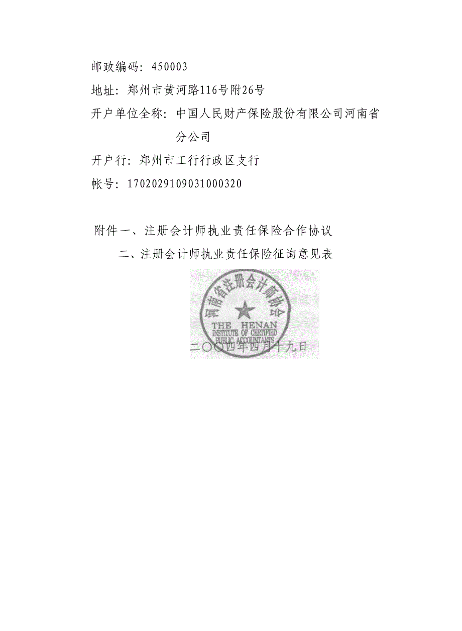 河南省注册会计师协会文件_第4页