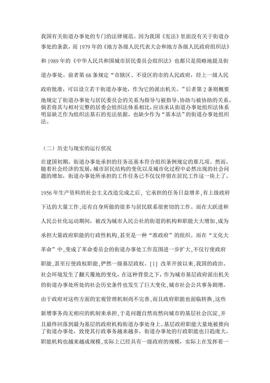 行政法论文-论城市管理体制的改革——以街道办事处为视角_第2页