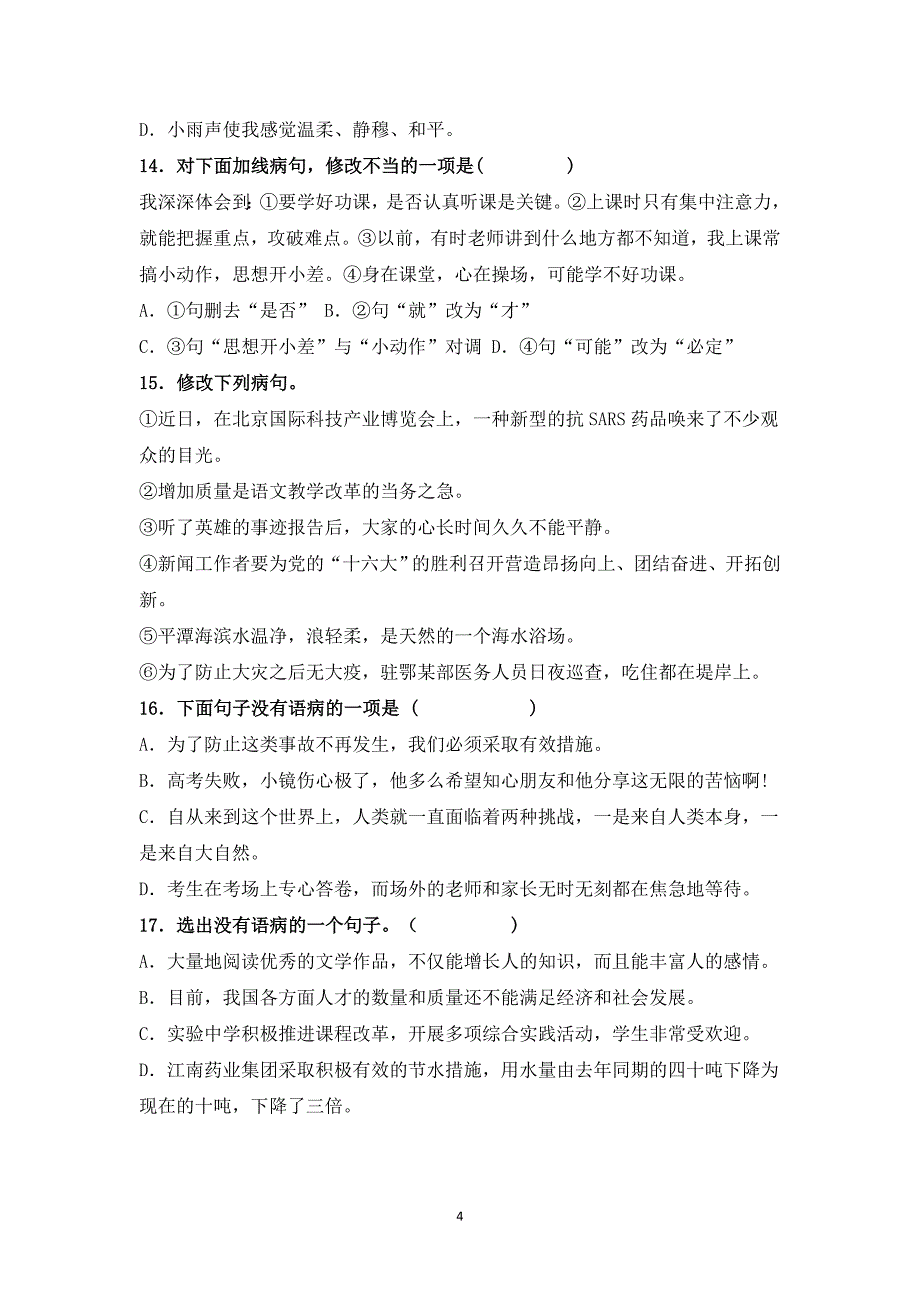 初一语文病句修改训练大全及答案[1]_第4页