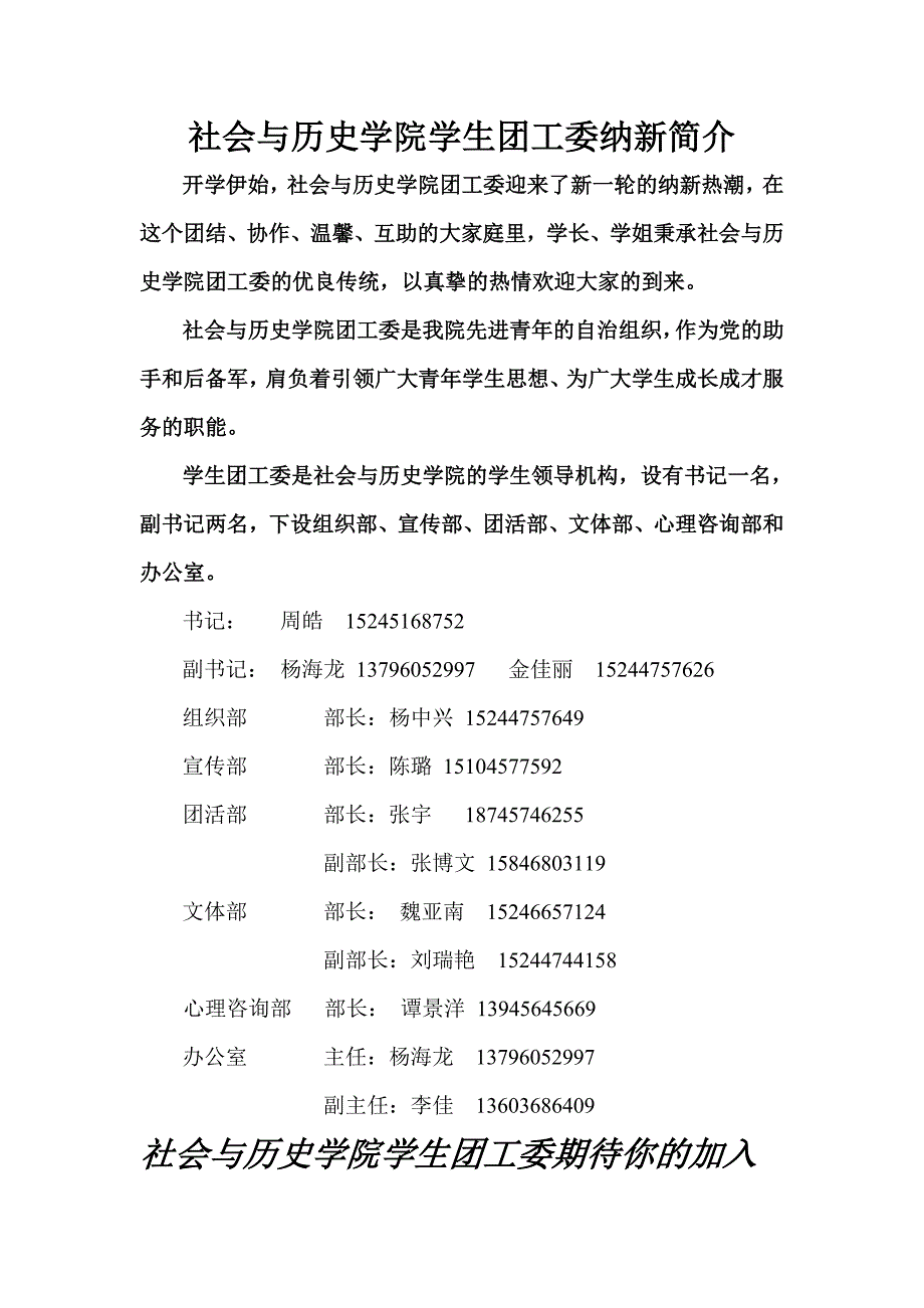 团工委纳新简介及流程_第1页