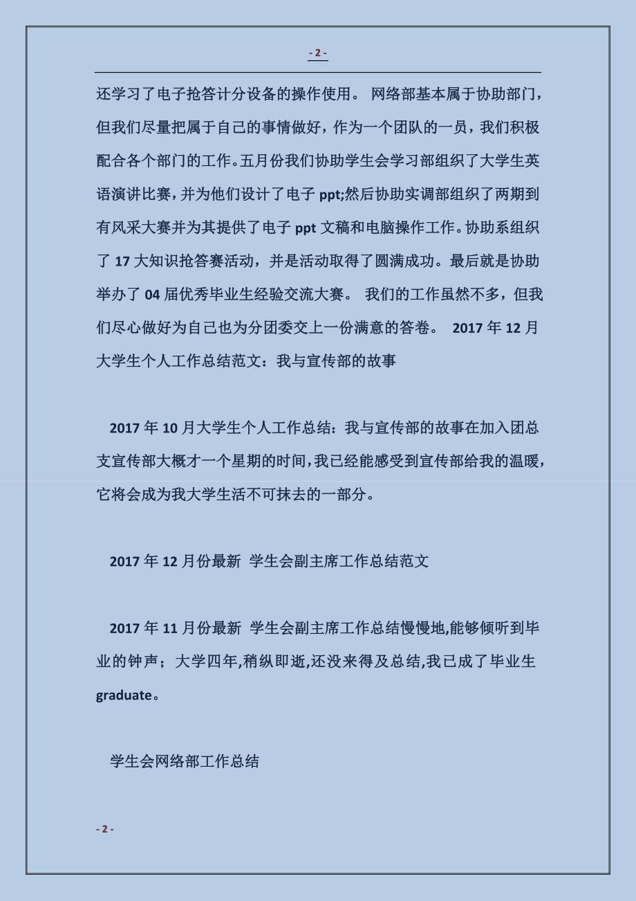 2017年学生会网络部办公室工作总结范本_第2页