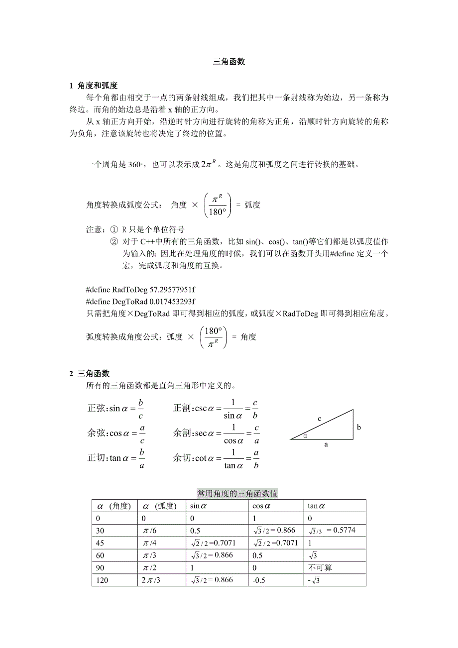 游戏编程数学与物理基础学习笔记_第4页