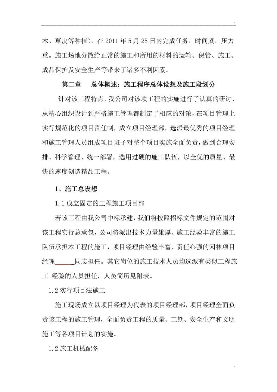 绿化招标文件哈大高铁炮台镇施工组织_第5页