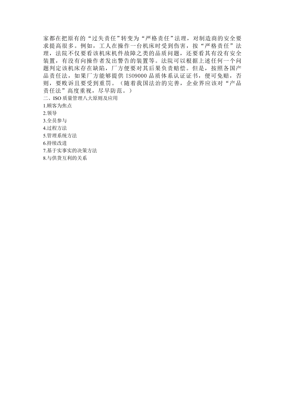 ISO9000质量管理体系_第4页