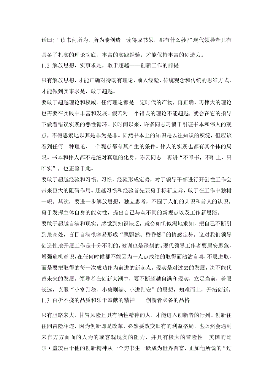 政治其它相关论文-领导干部创新能力的培养及应遵循的原则 _第2页