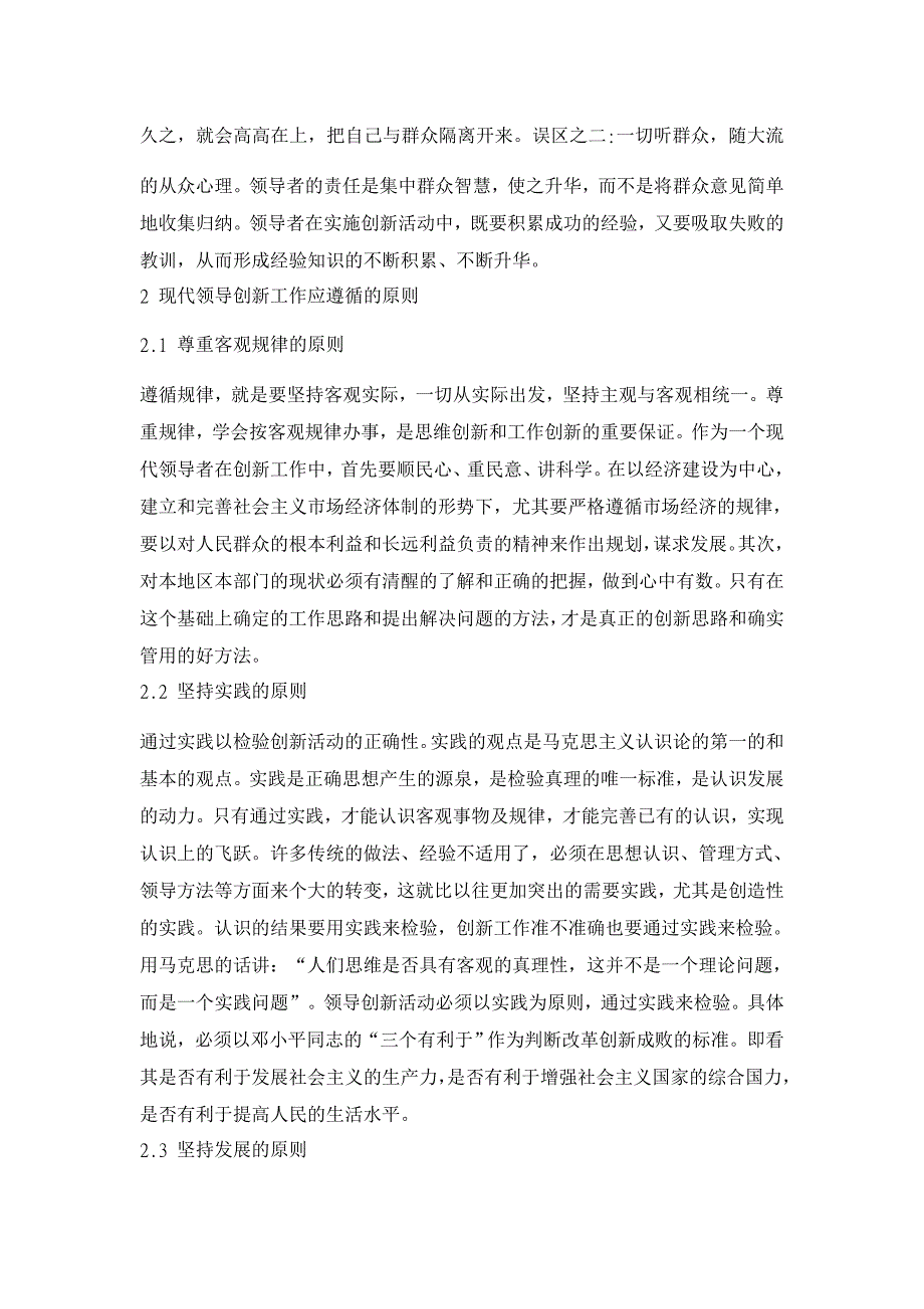 政治其它相关论文-领导干部创新能力的培养及应遵循的原则 _第4页