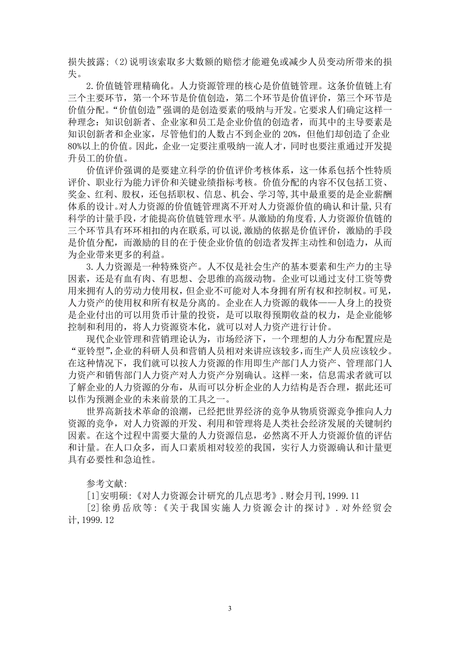 【最新word论文】浅析人力资源确认和计量的意义【人力资源管理专业论文】_第3页