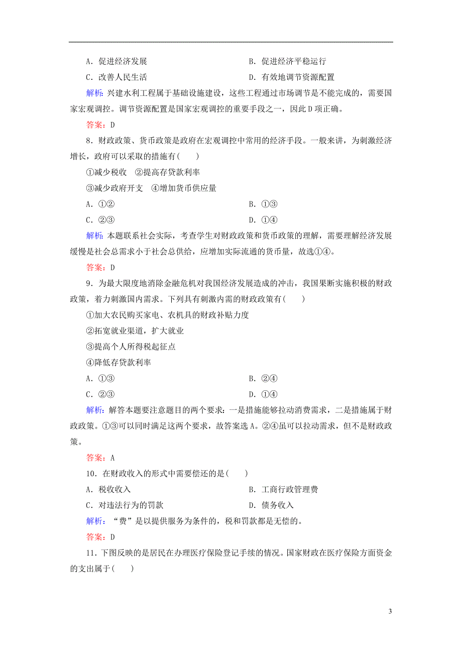 【红对勾】2013高中政治 教师用书 课时作业15 国家财政 新人教版必修1_第3页