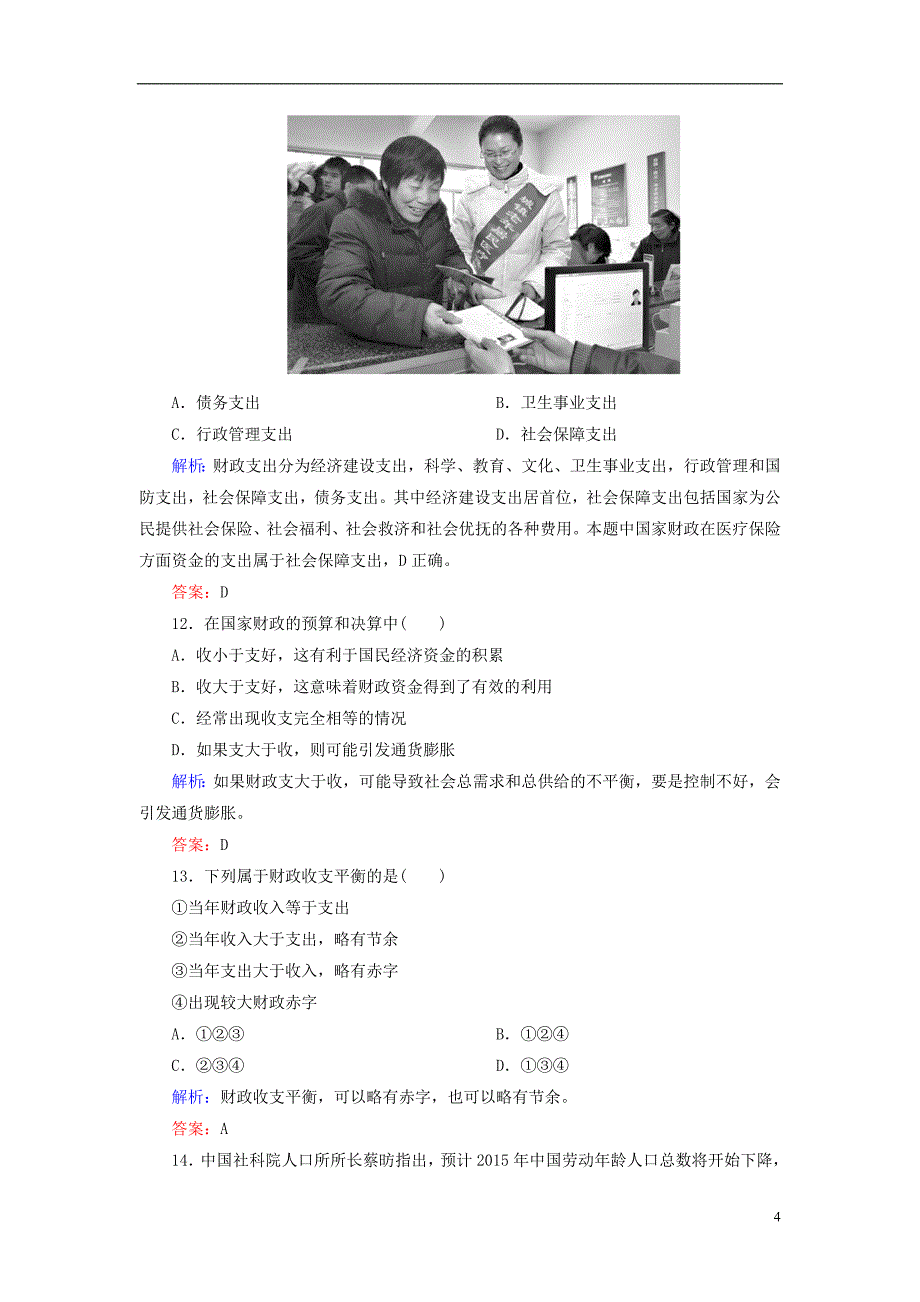 【红对勾】2013高中政治 教师用书 课时作业15 国家财政 新人教版必修1_第4页