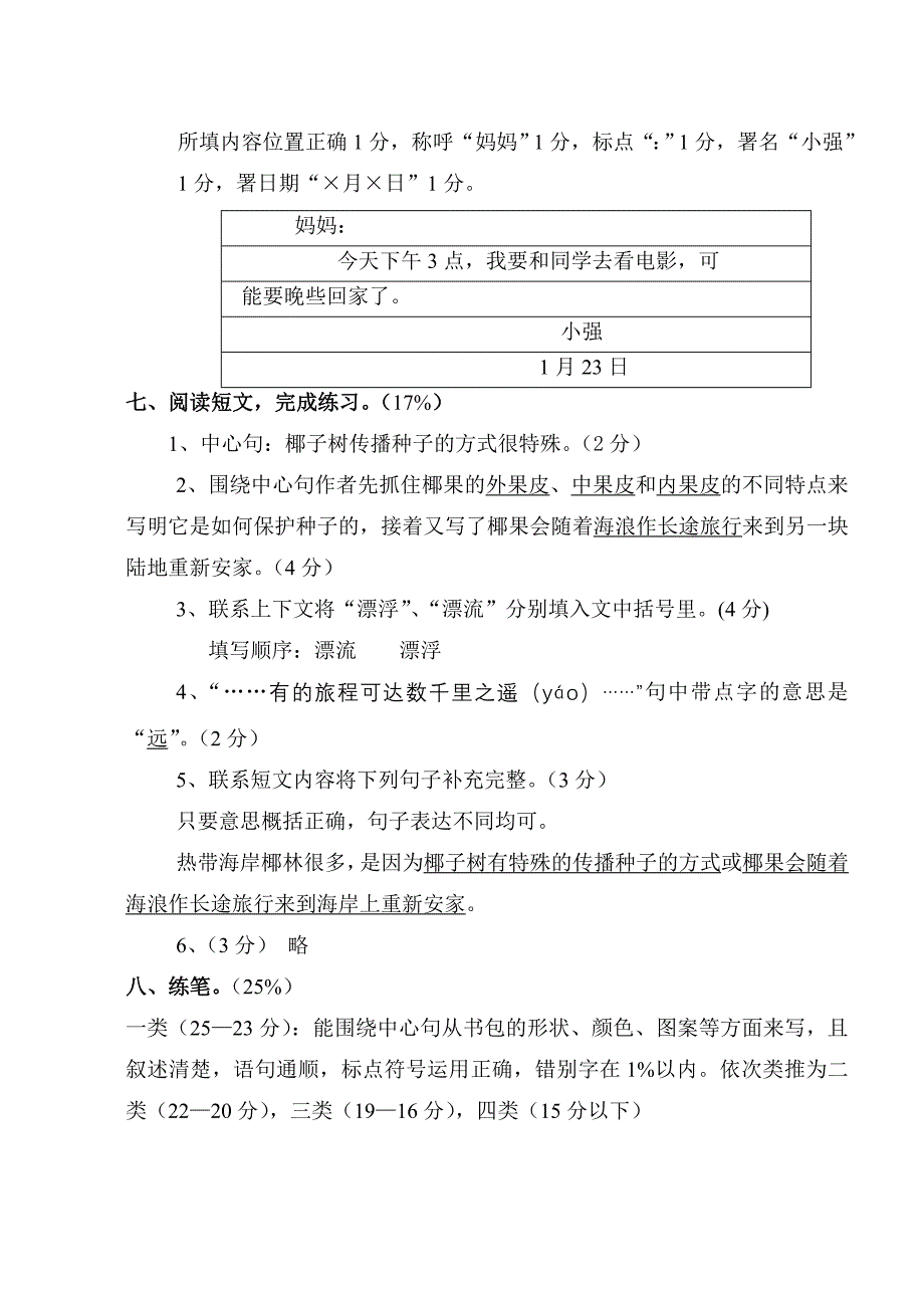 20072008学年第一学期期末考试_第4页