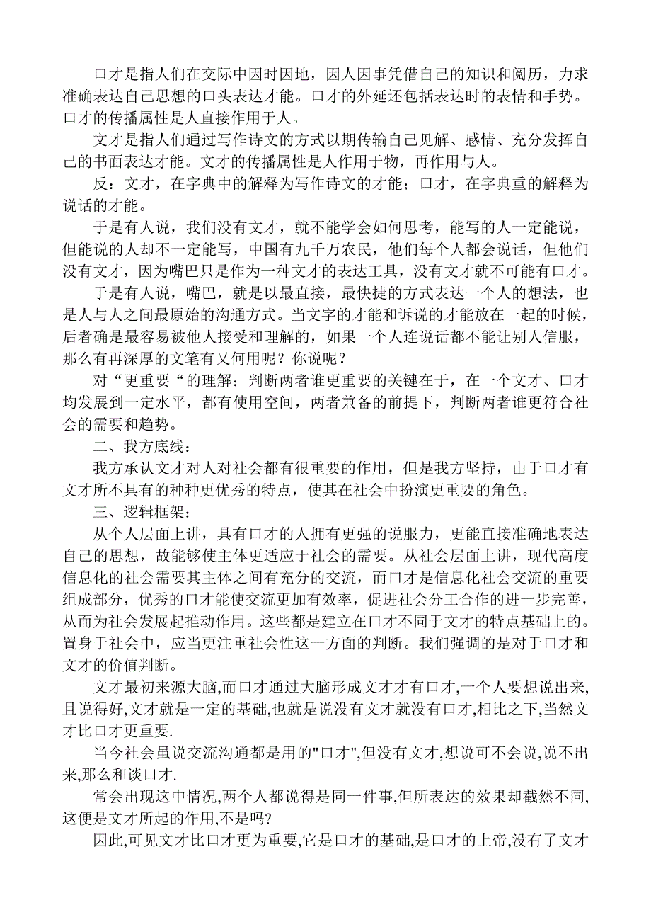 口才是指人们在交际中因时因地_第1页