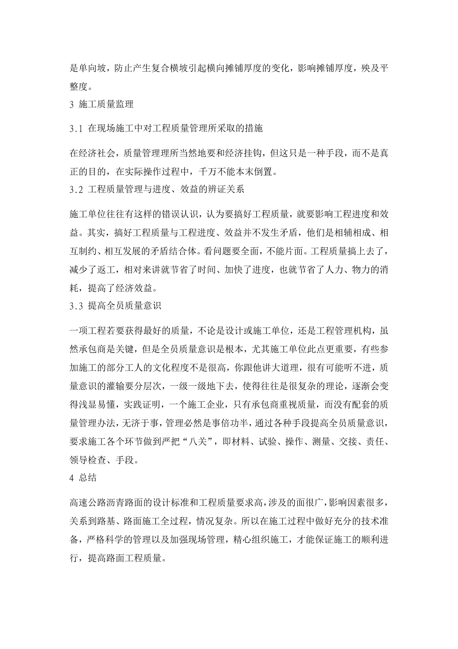 高速公路沥青路面施工【工程建筑论文】_第4页