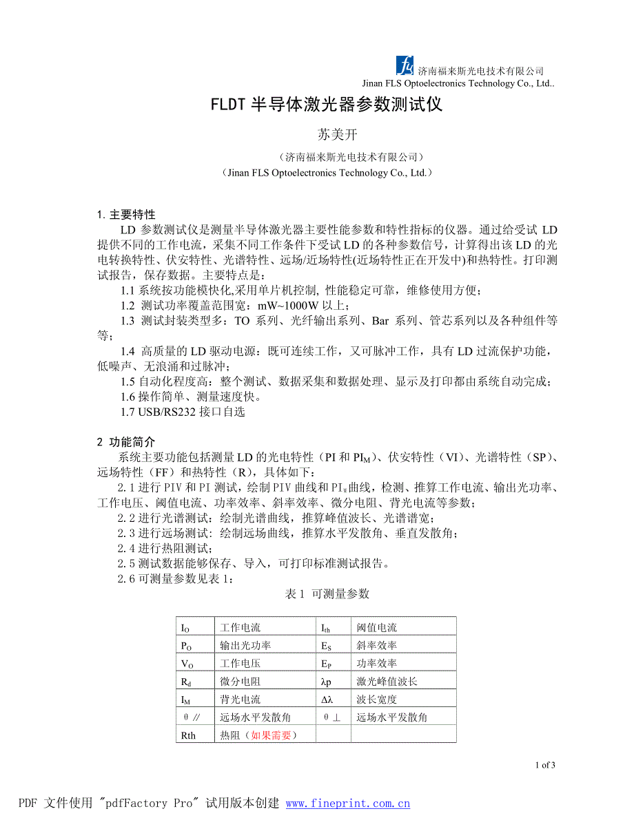 FLDT半导体激光二极管参数测试仪_第1页