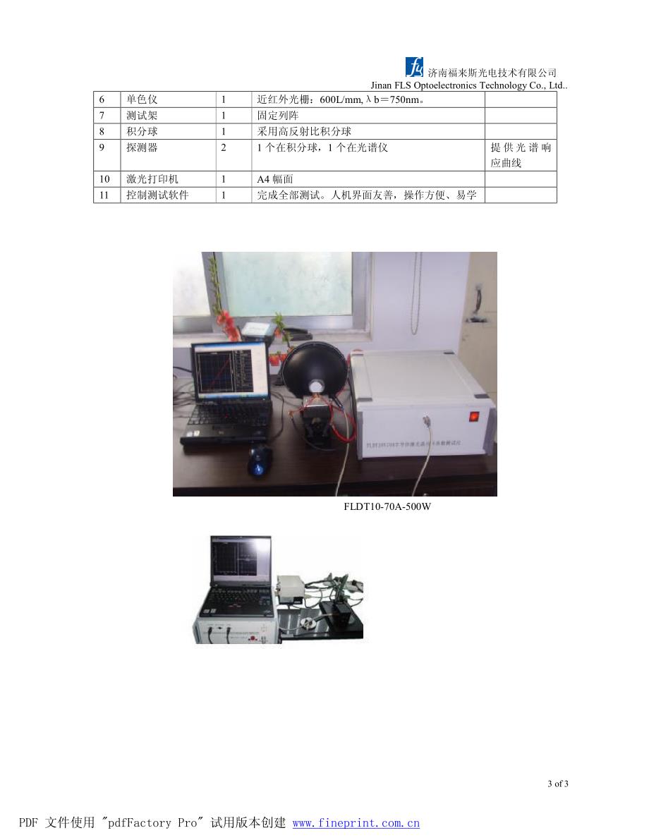 FLDT半导体激光二极管参数测试仪_第3页