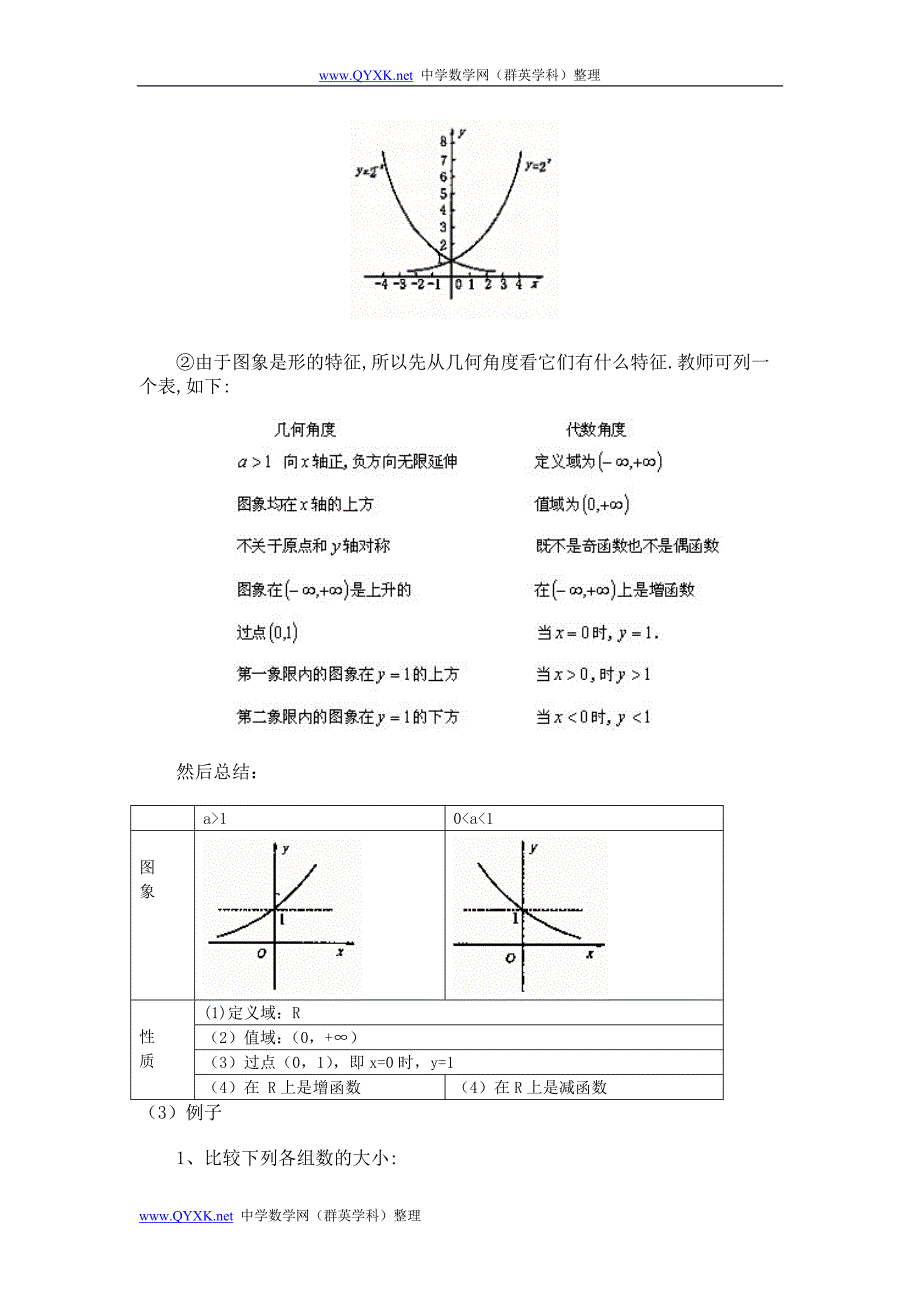 新课标人教版数学B教案·必修第三章基本初等函数(Ⅰ)_第3页