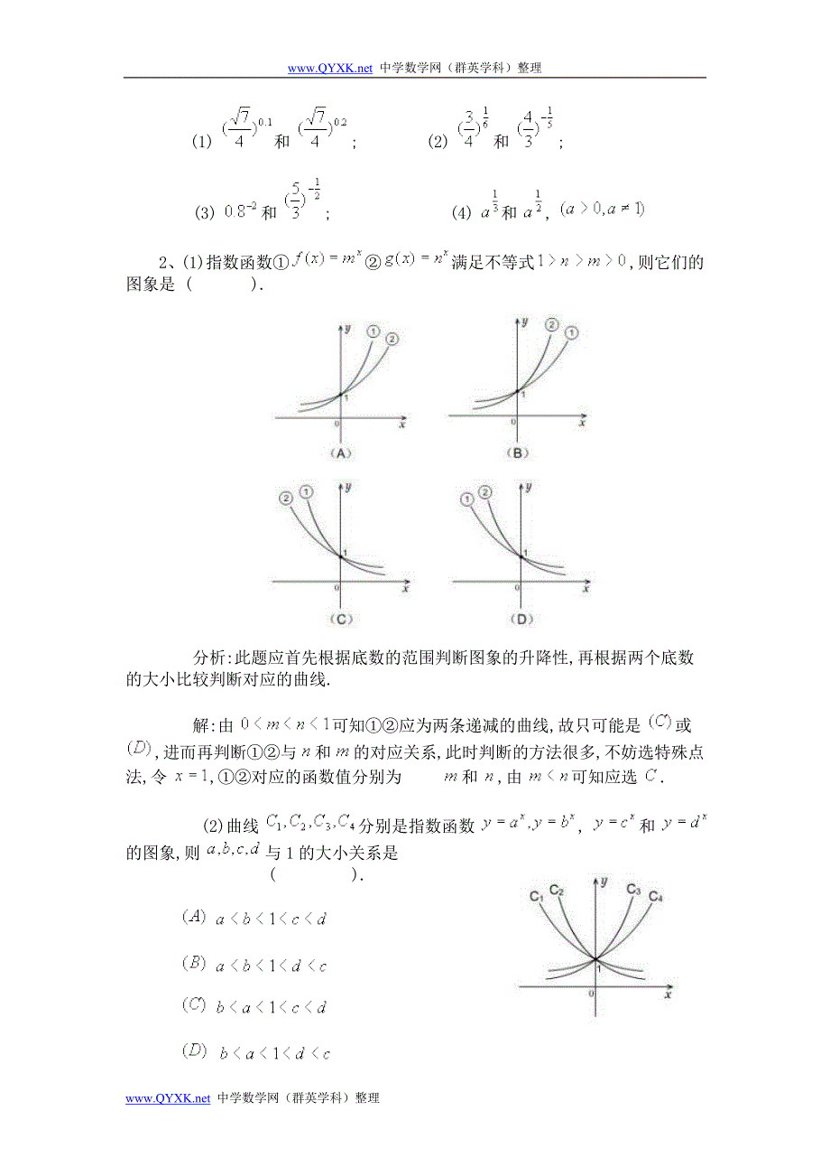 新课标人教版数学B教案·必修第三章基本初等函数(Ⅰ)_第4页