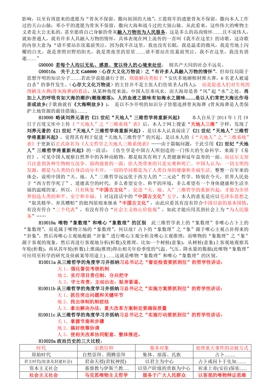 天地人三维哲学系统表29UC_第3页