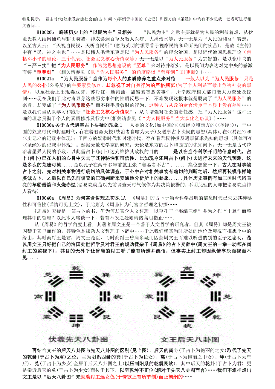 天地人三维哲学系统表29UC_第4页