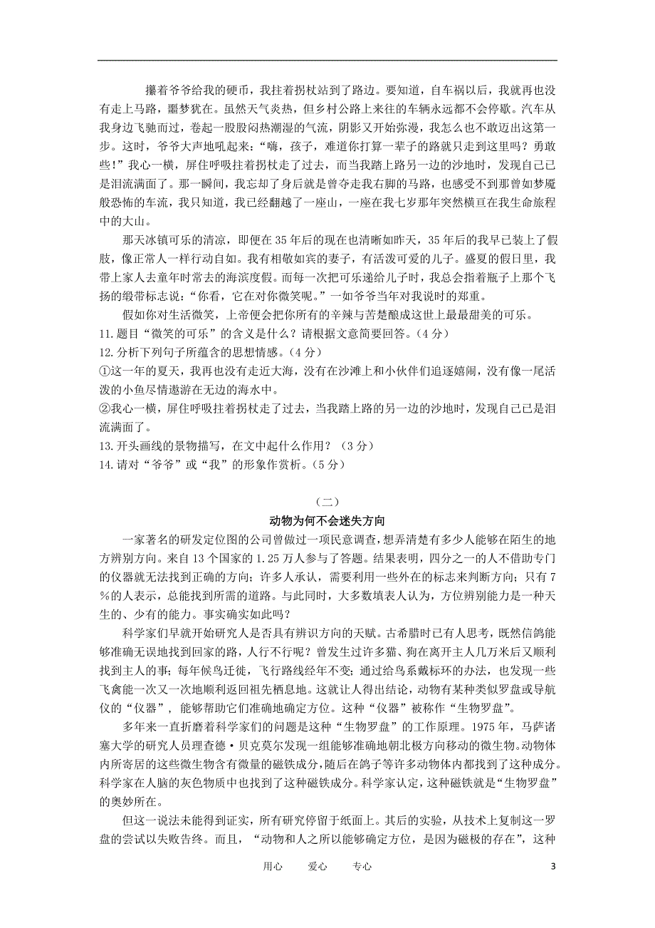 2012届中考语文模拟复习检测试题9_第3页