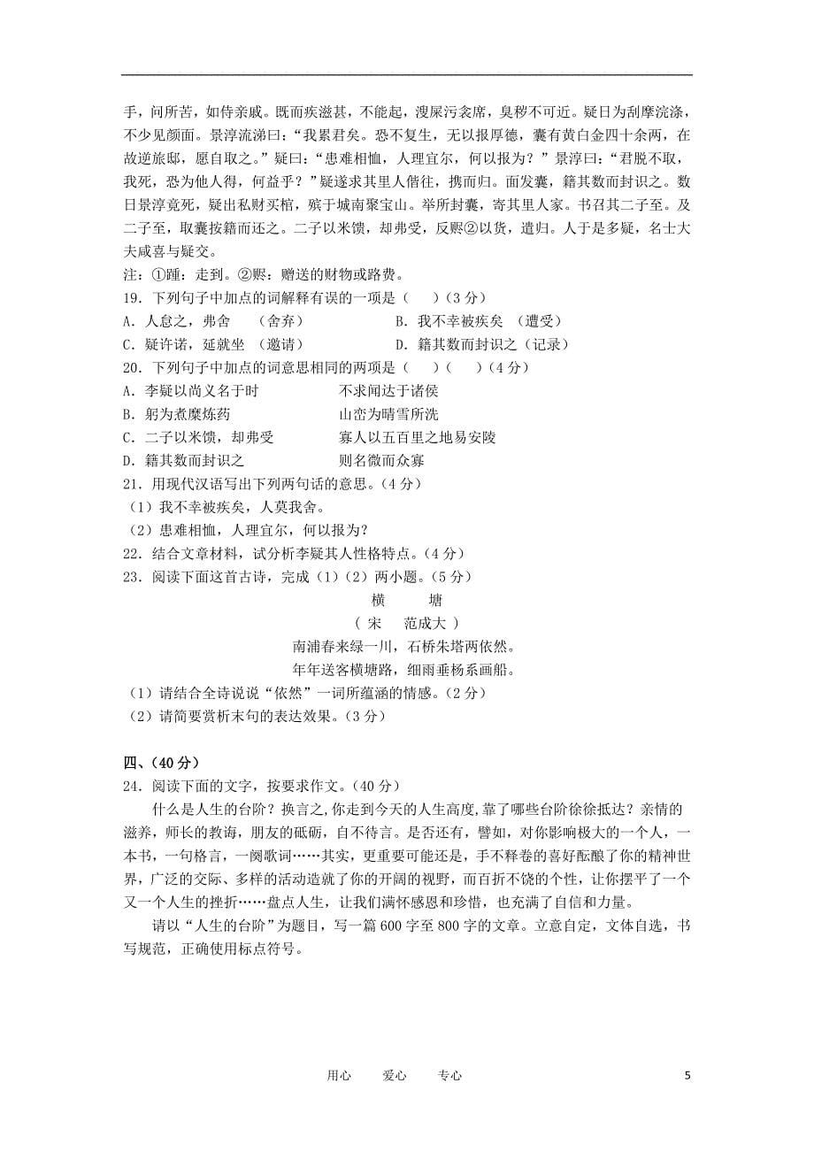 2012届中考语文模拟复习检测试题9_第5页