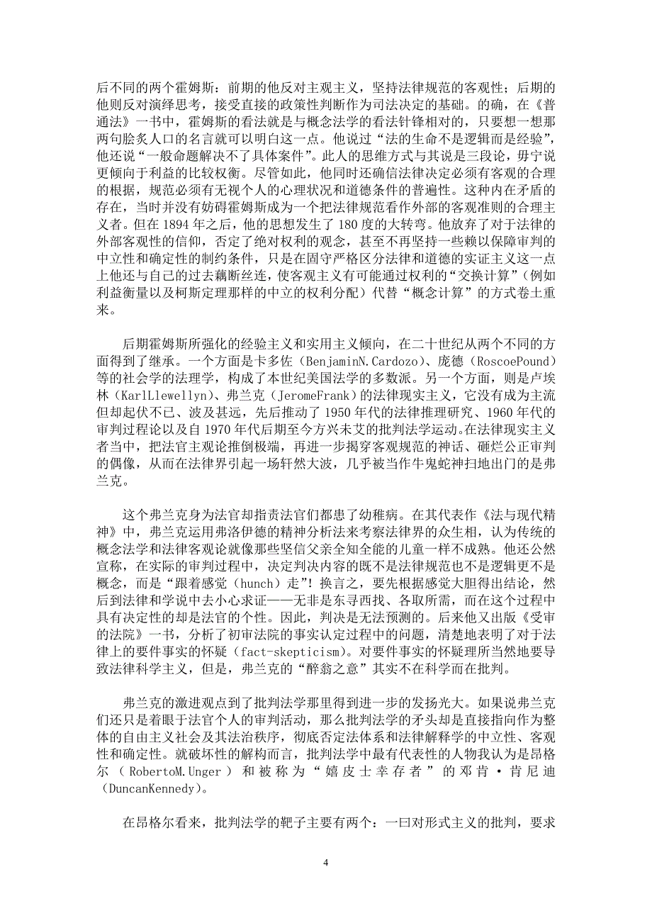 【最新word论文】法律解释的真谛——探索实用法学的第三道路（一）【法学理论专业论文】_第4页