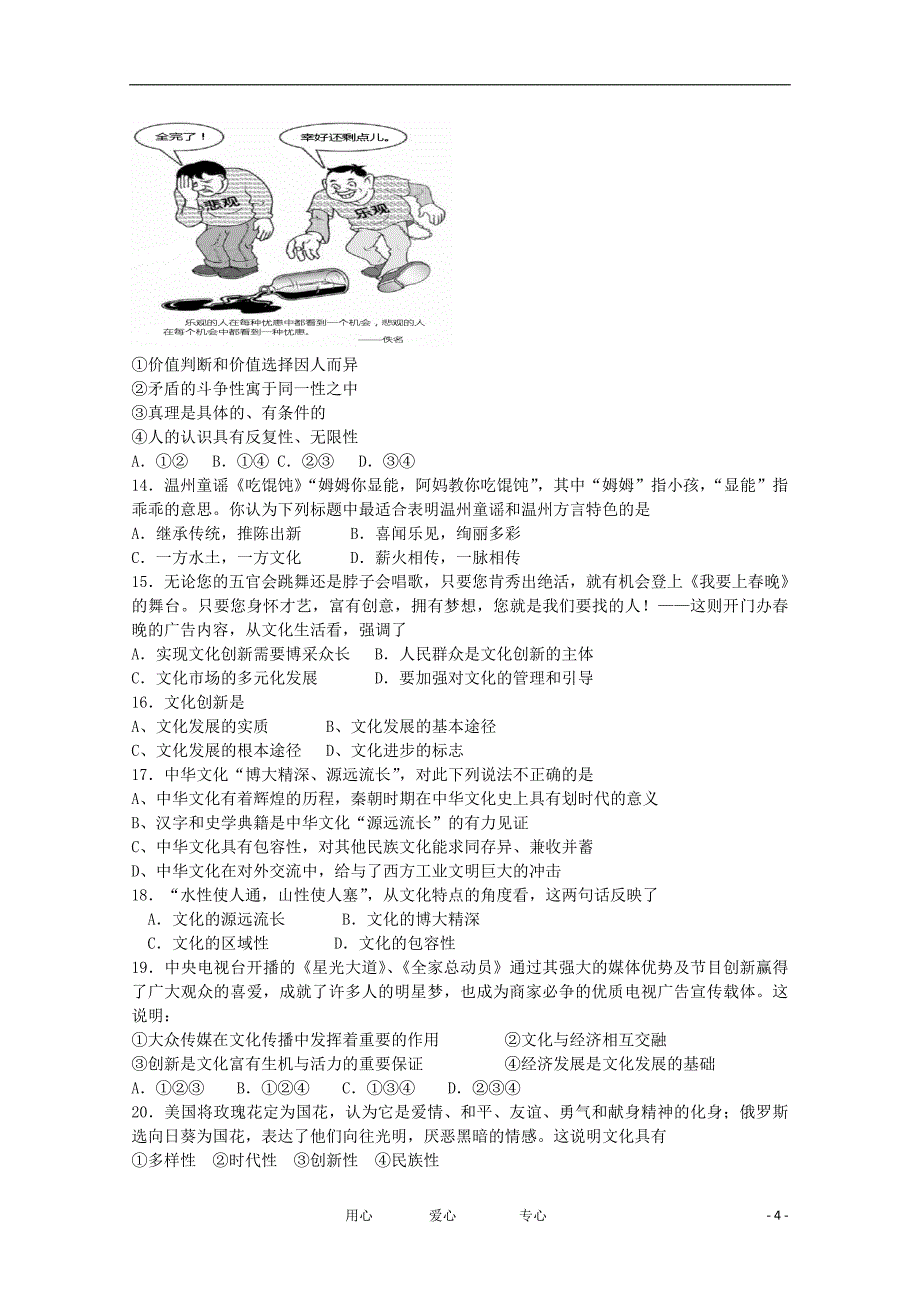 山东省聊城市2013届高三政治上学期第二次调研考试试题新人教版_第4页