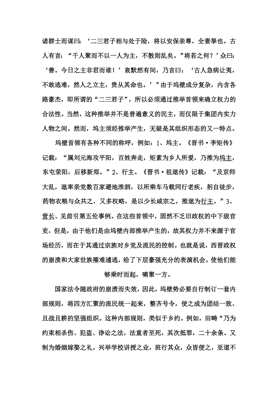 历史学论文-魏晋隋唐的坞壁和村_第4页