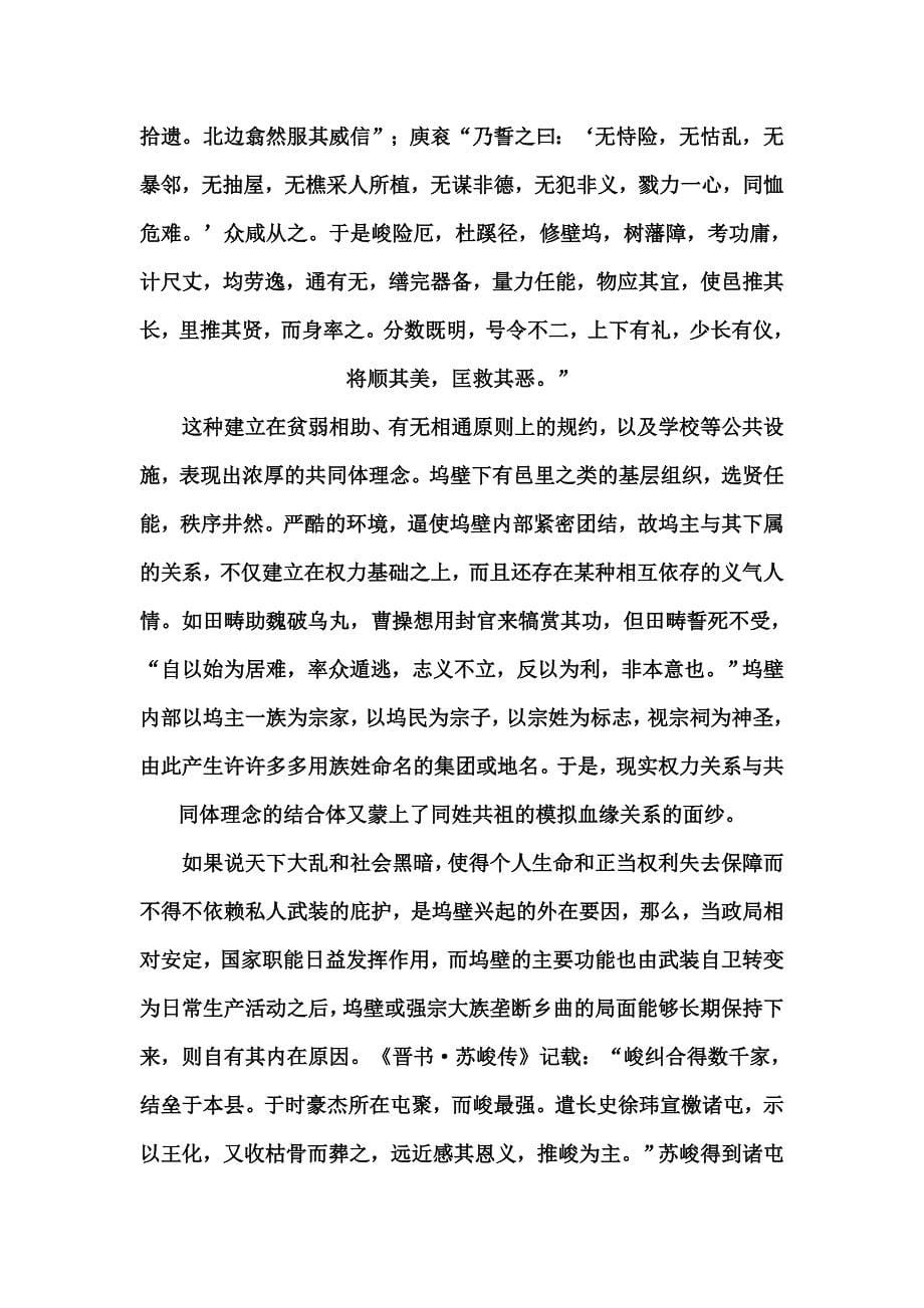 历史学论文-魏晋隋唐的坞壁和村_第5页