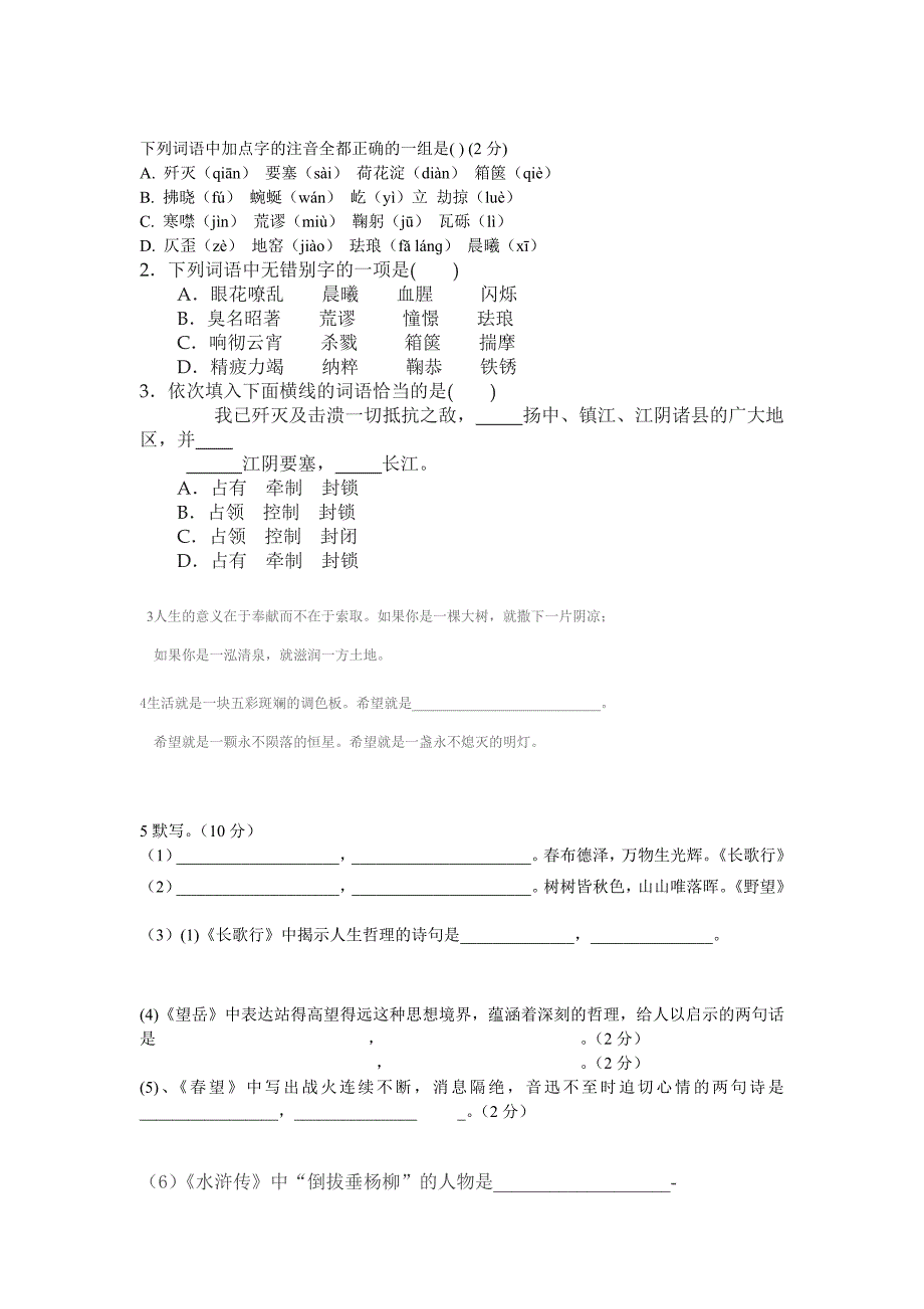 下列词语中加点字的注音全都正确的一组是_第1页