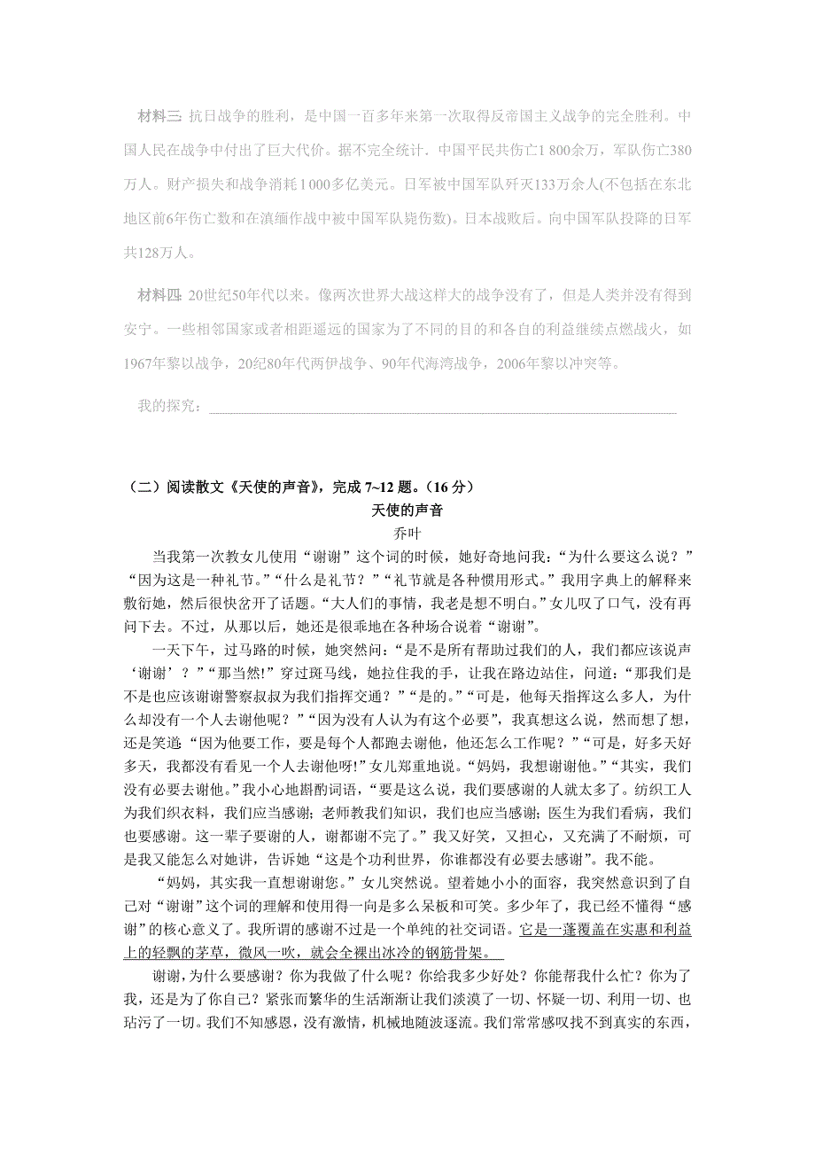 下列词语中加点字的注音全都正确的一组是_第3页