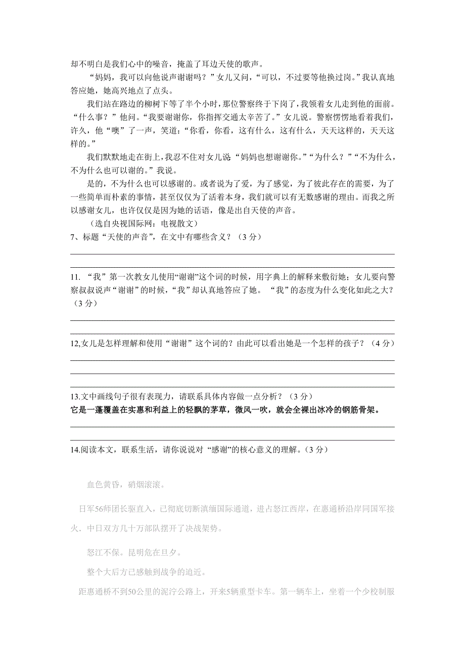 下列词语中加点字的注音全都正确的一组是_第4页