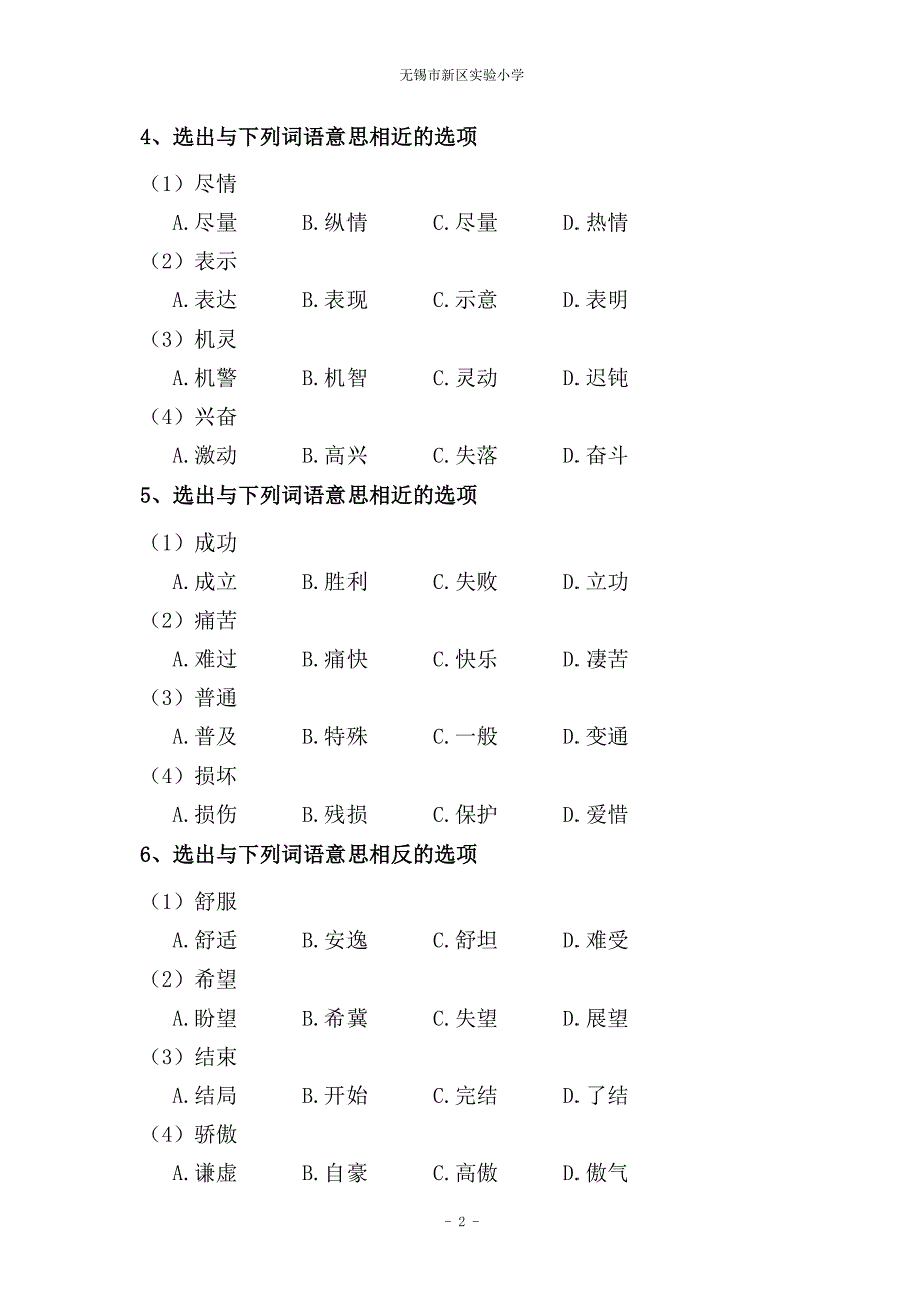 近反义词复习卷_第2页