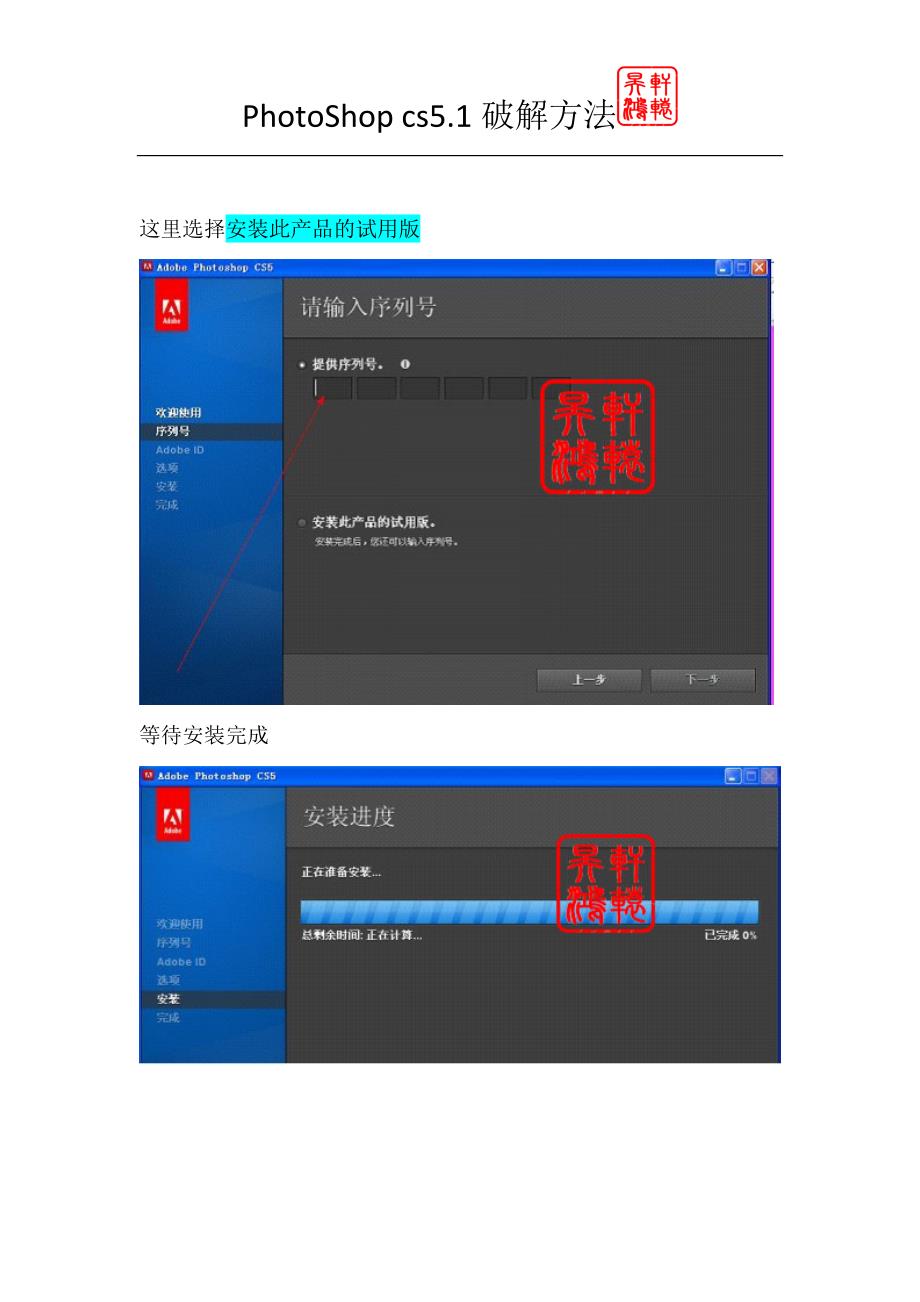 PhotoShop cs5.1破解方法 PS破解 PS序列号 CS5.1破解 PhotoShop补丁替代法_第4页