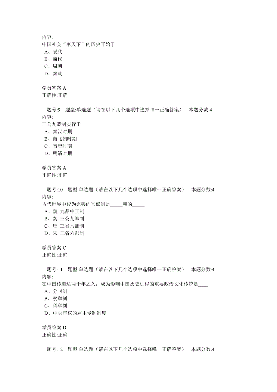 中国文化概论2012秋第四套作业_第3页