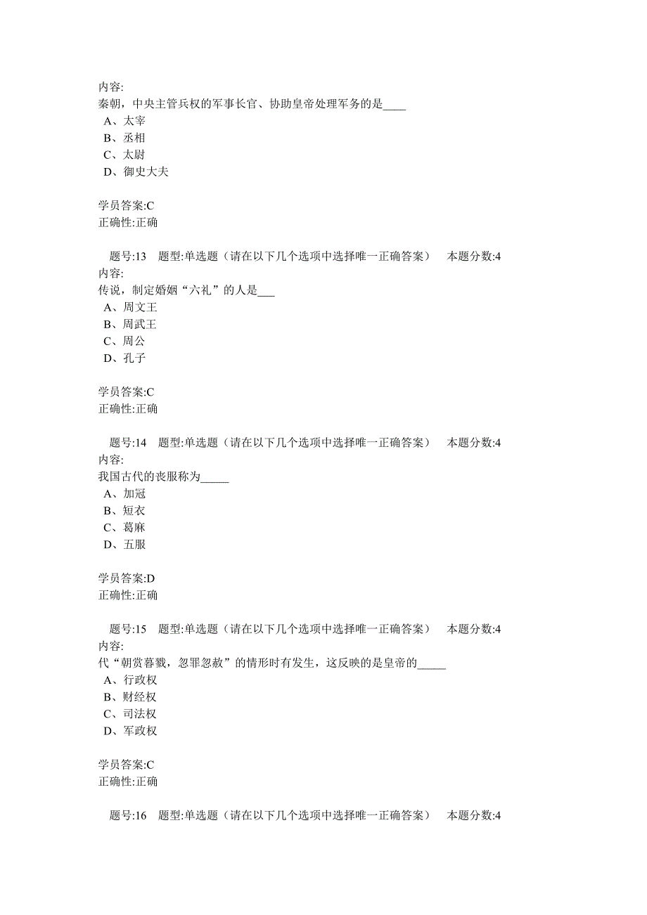 中国文化概论2012秋第四套作业_第4页