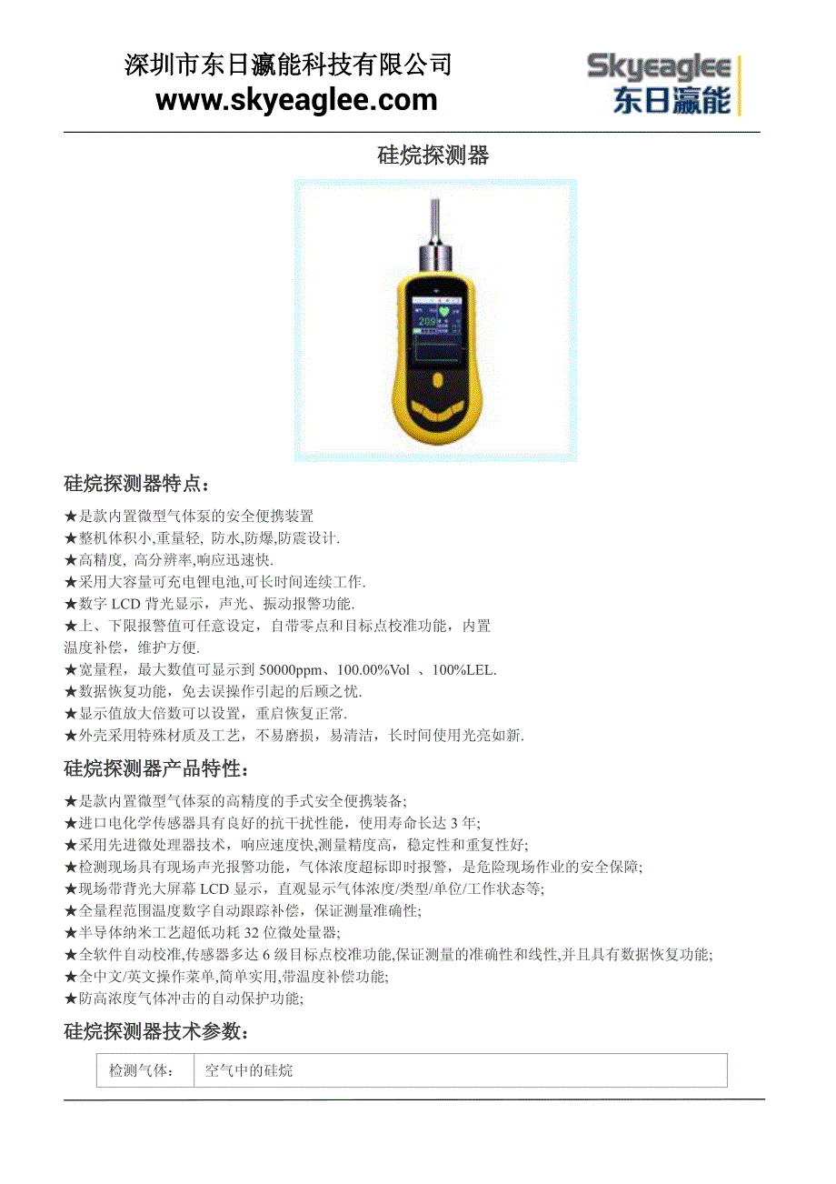 硅烷探测器_第1页