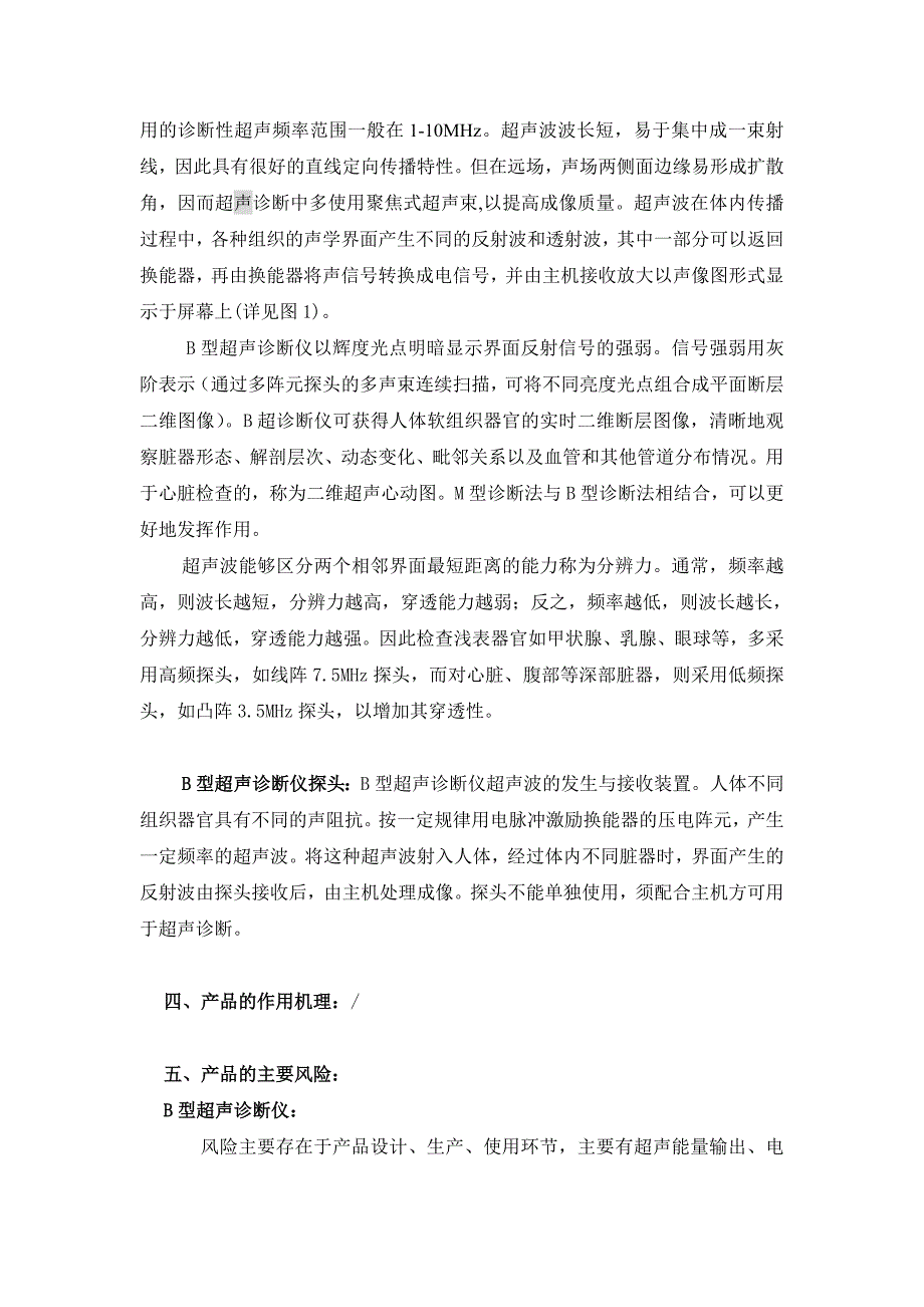 B型超声仪检验标准_第3页