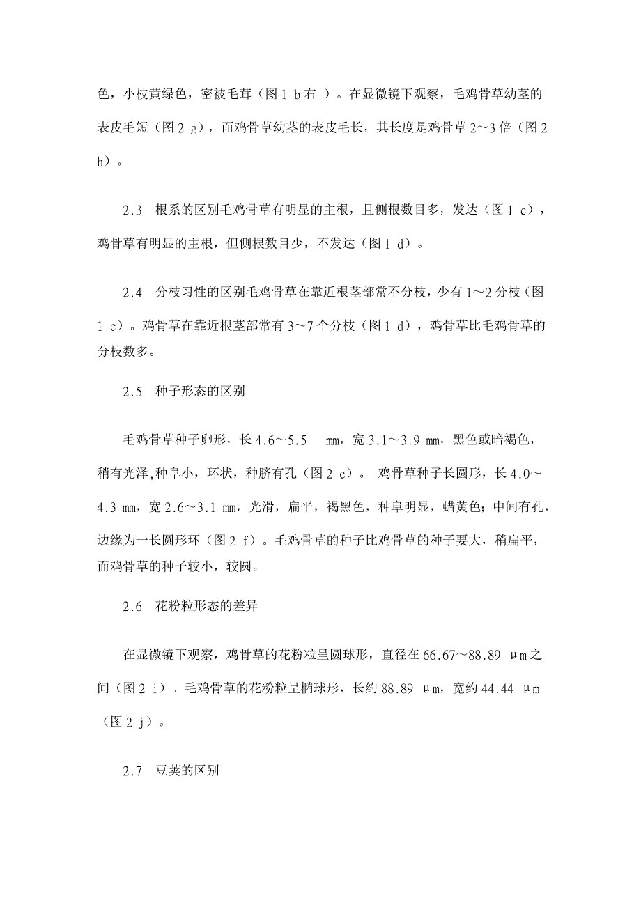 鸡骨草与毛鸡骨草的形态学差异研究【药学论文】_第3页