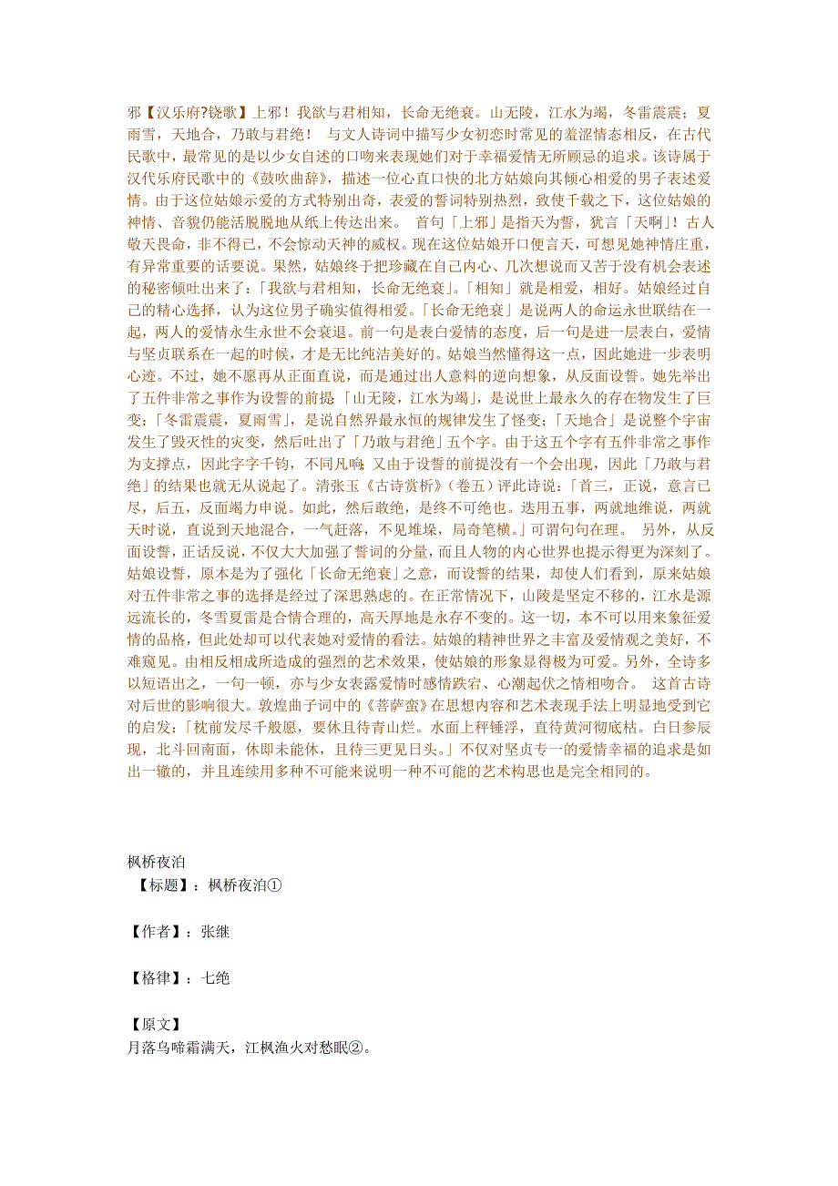 中外声乐作品古曲_第1页