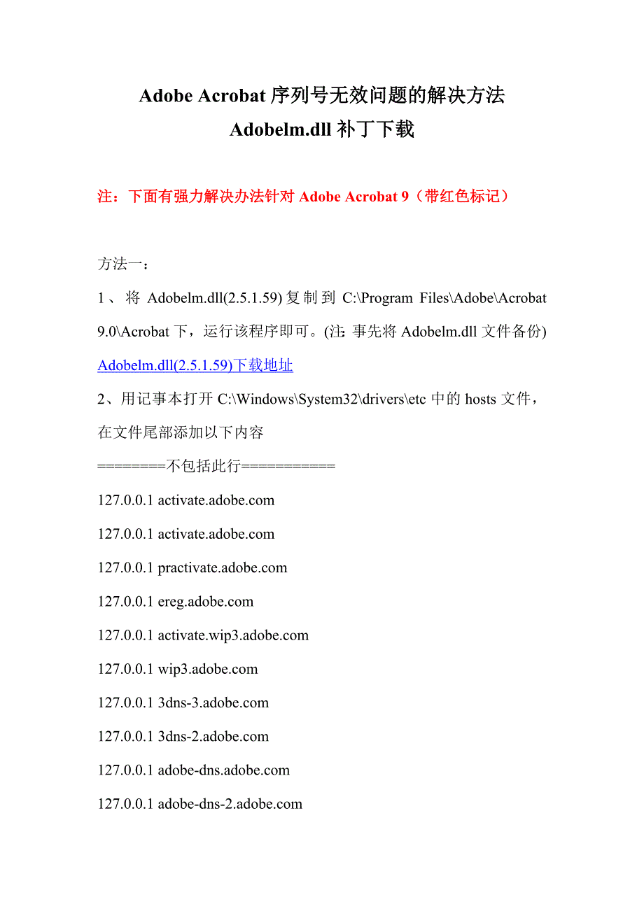 Adobe Acrobat序列号无效问题的解决方法Adobelm.dll补丁下载_第1页