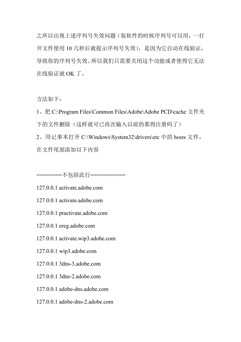 Adobe Acrobat序列号无效问题的解决方法Adobelm.dll补丁下载_第4页