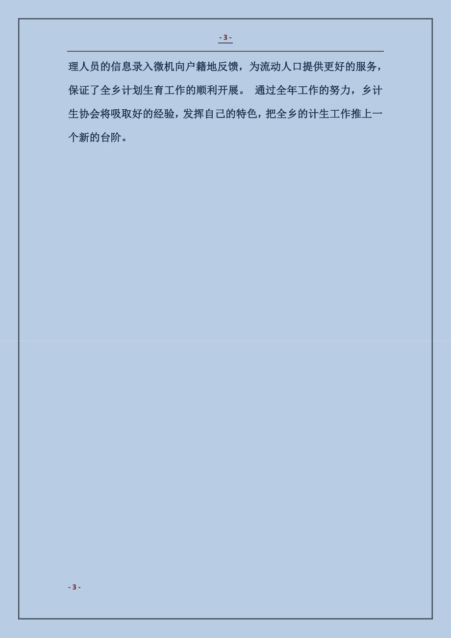 2017年12月计划生育协会工作工作总结范本_第3页