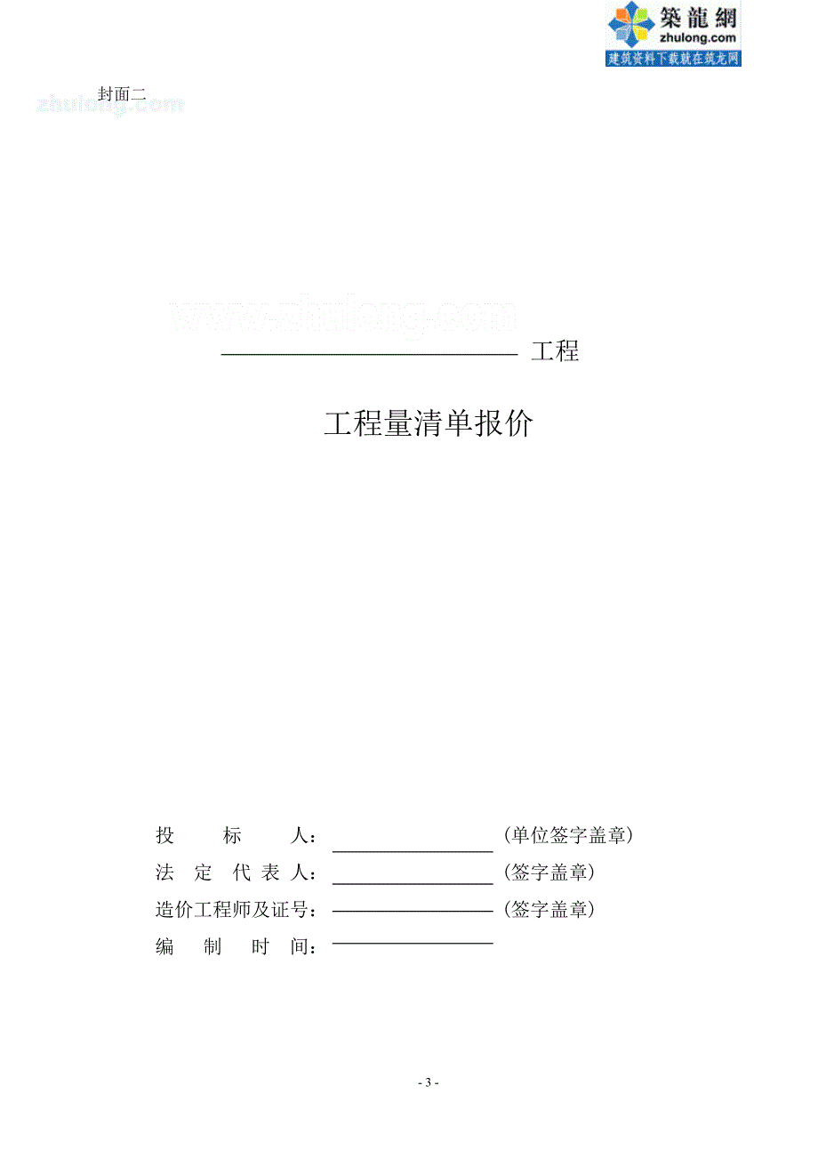 全国统一工程量清单编制规则_secret_第3页