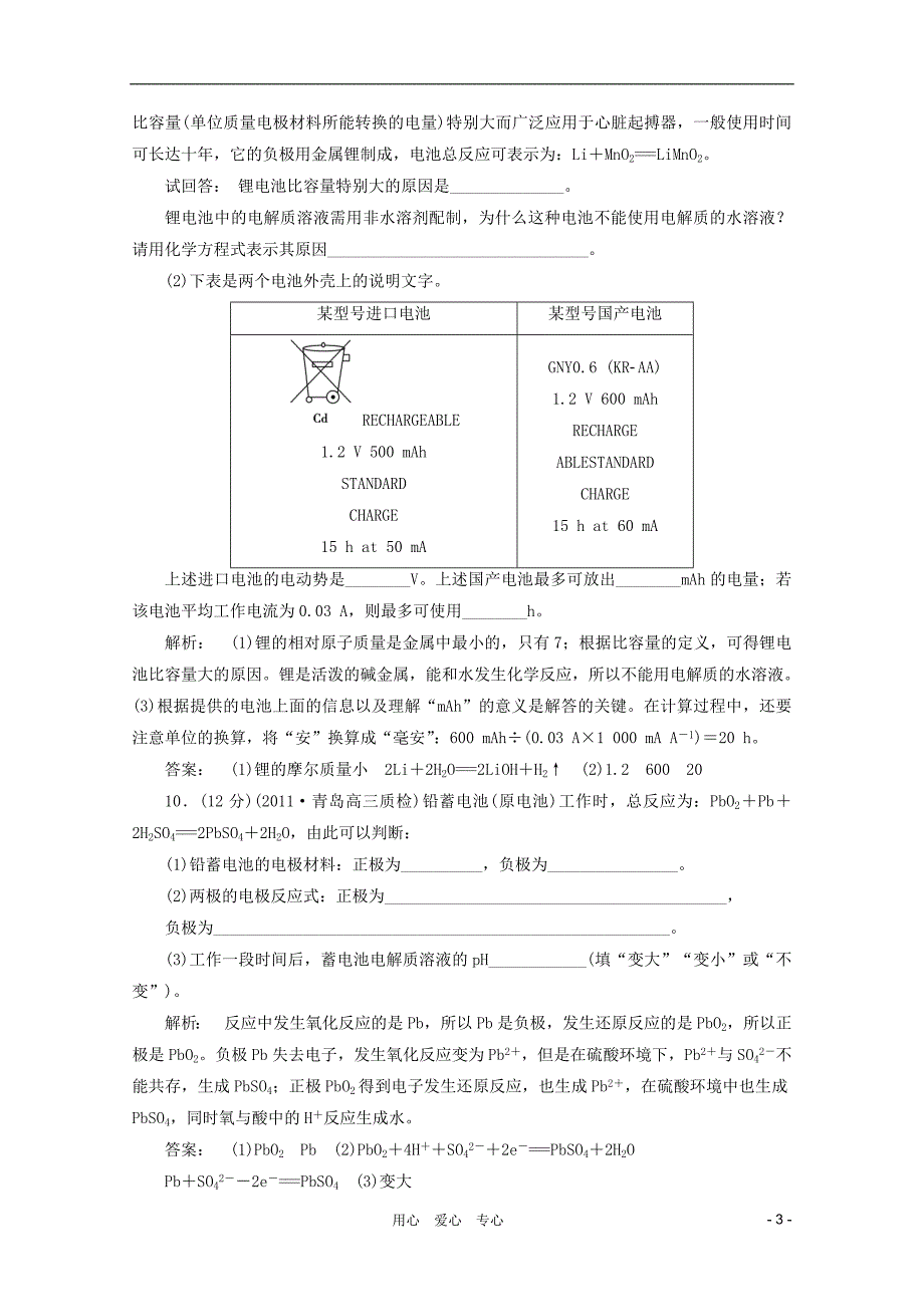 高中化学4.2化学电源知识梳理同步测试新人教版选修4_第3页