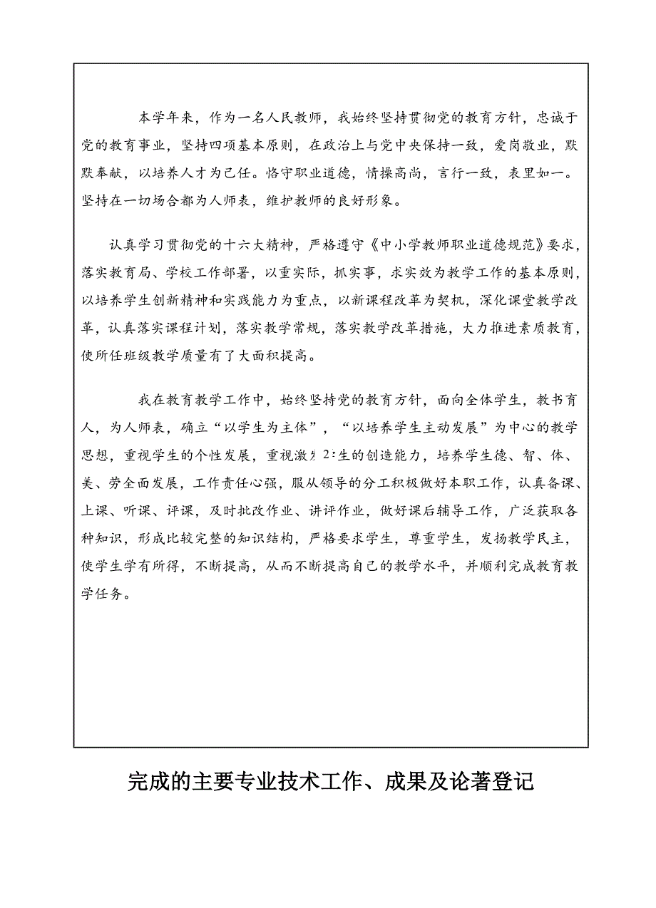 中学教师履职考核范文_第4页